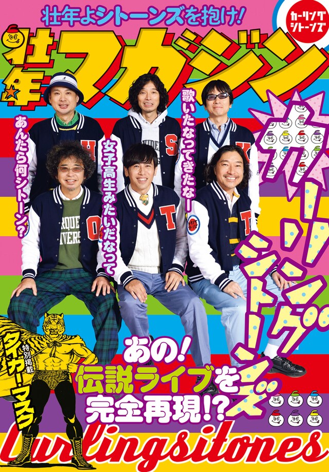 「壮年マガジン」表紙