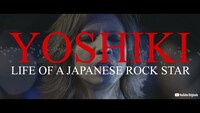 「YOSHIKI LIFE OF A JAPANESE ROCK STAR」ティザー映像のワンシーン。