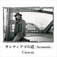 Caravan「サンティアゴの道 Acoustic」配信ジャケット