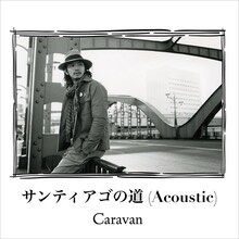 Caravan「サンティアゴの道 Acoustic」配信ジャケット