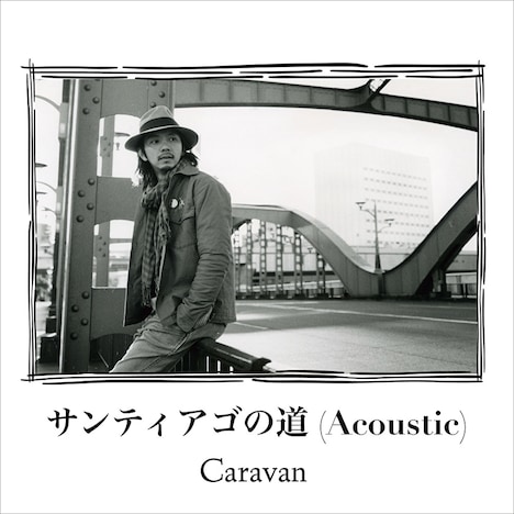 Caravan「サンティアゴの道 Acoustic」配信ジャケット