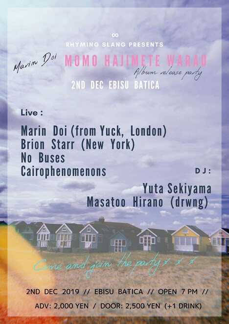 「Rhyming Slang presents 土居万鈴『ももはじめてわらう』release party」フライヤー