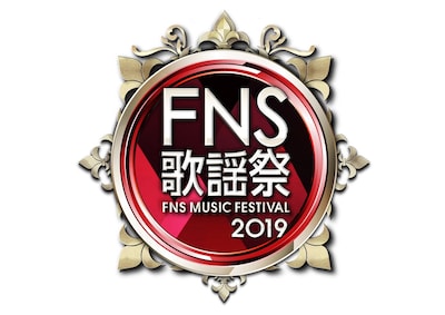 「2019FNS歌謡祭」ロゴ