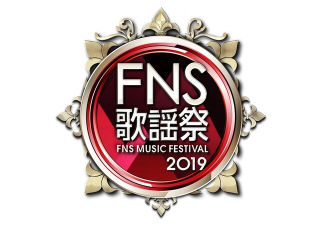 「2019FNS歌謡祭」ロゴ