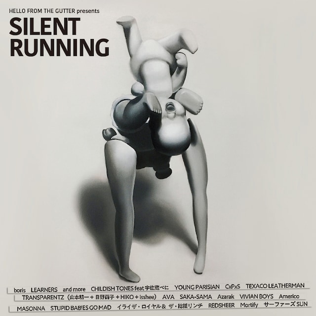 V.A.「SILENT RUNNING」ジャケット