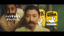 「タウンワーク」新CM「BARBER」編より藤原竜也。