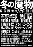 「冬の魔物」告知ビジュアル