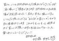 加藤史帆コメント