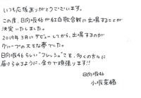 小坂菜緒コメント