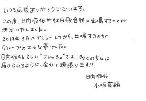 小坂菜緒コメント