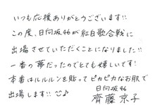 齊藤京子コメント