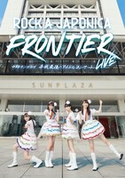 「ROCK A JAPONICA "FRONTIER" LIVE ～中野サンプラザ 平成最後のアイドルコンサート～」キービジュアル