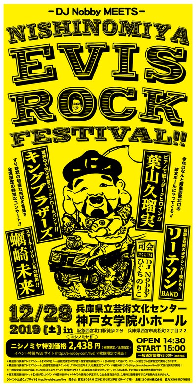 「DJ Nobby meets EVIS ROCK FESTIVAL!! 2019」告知ビジュアル
