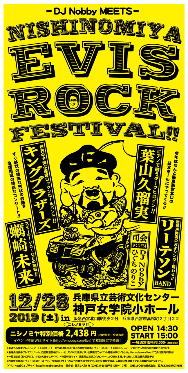 「DJ Nobby meets EVIS ROCK FESTIVAL!! 2019」告知ビジュアル