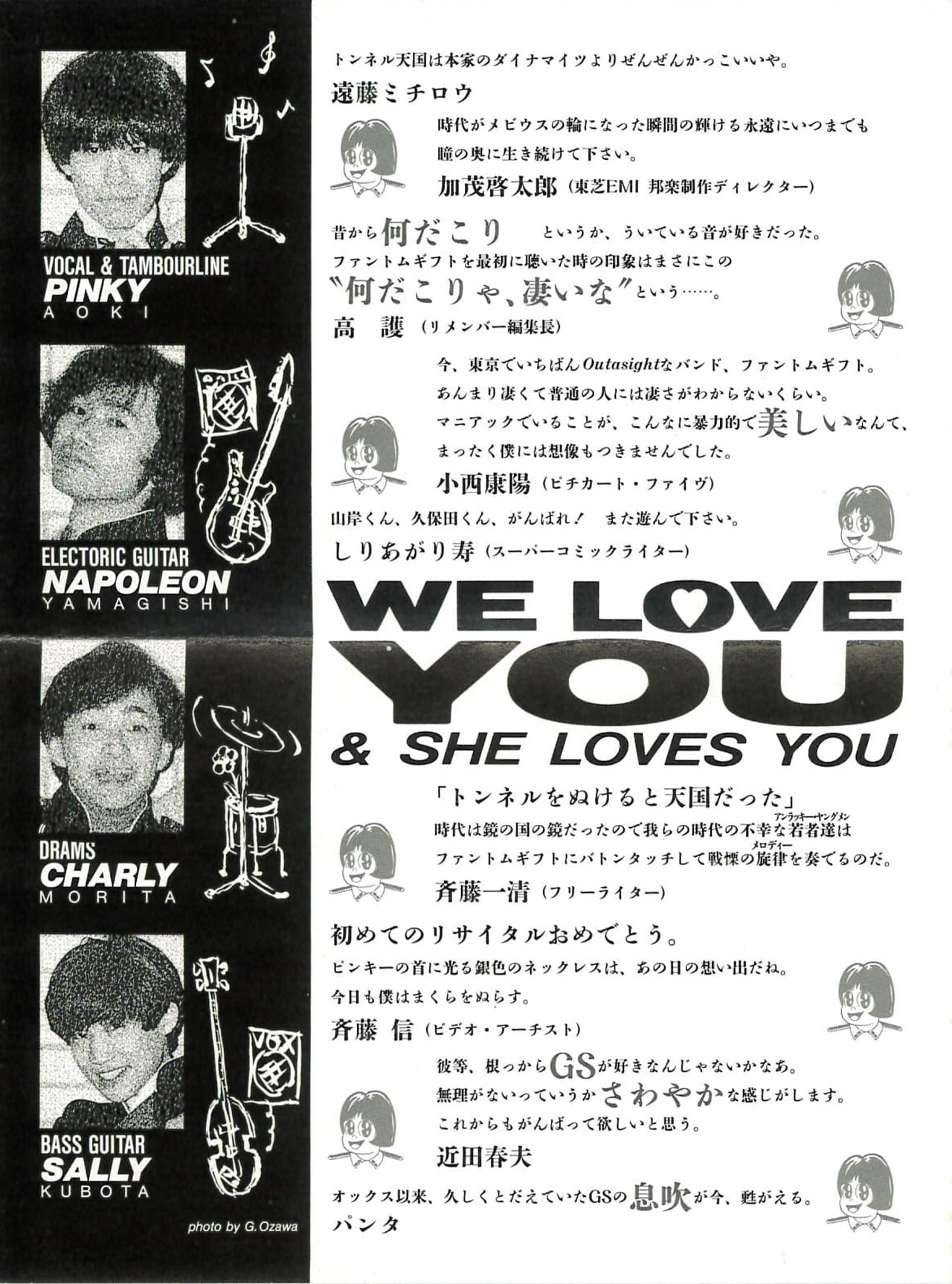 1986年9月に豊島公会堂でライブを行った際に制作されたフライヤー。遠藤ミチロウ、小西康陽、近田春夫、PANTA、しりあがり寿など、そうそうたる顔ぶれがコメントを寄せている。（画像提供：サリー久保田）