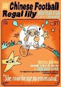 「Chinese Football Regallily NEW YEAR TOUR 新年巡演 "She runs withs me so emotional"」1月1日公演のフライヤー画像。