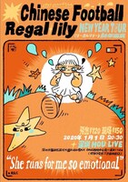 「Chinese Football Regallily NEW YEAR TOUR 新年巡演 "She runs withs me so emotional"」1月1日公演のフライヤー画像。