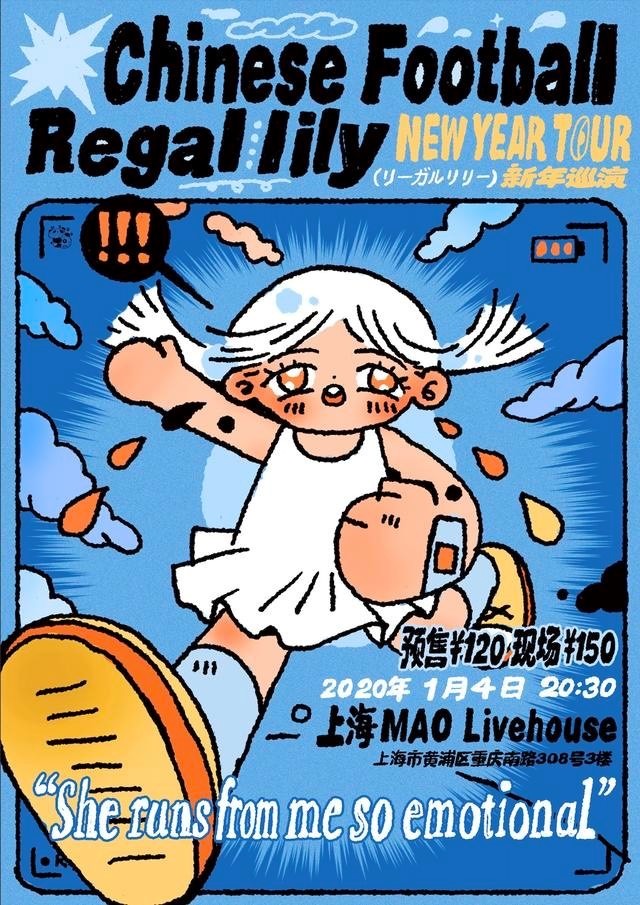 「Chinese Football Regallily NEW YEAR TOUR 新年巡演 "She runs withs me so emotional"」1月4日公演のフライヤー画像。