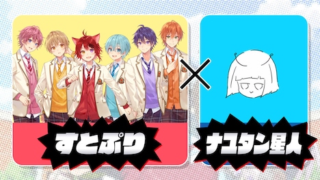 オープニングテーマ「ギンギラ銀河」を歌うすとぷり（左）と、作詞作曲を担当したナユタン星人（右）。 (c)LEVEL-5 Inc. (c)L5/ YWP・TX (c)LMYWP2019