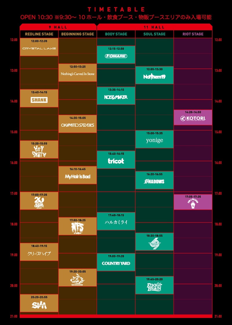 「REDLINE ALL THE BEST 2019 ～10th Anniversary～」タイムテーブル