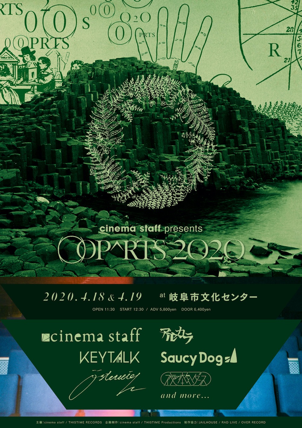cinema staff presents「OOPARTS 2020」告知ビジュアル