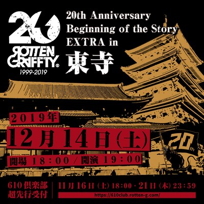 「20th Anniversary Beginning of the Story EXTRA in 東寺」告知ビジュアル