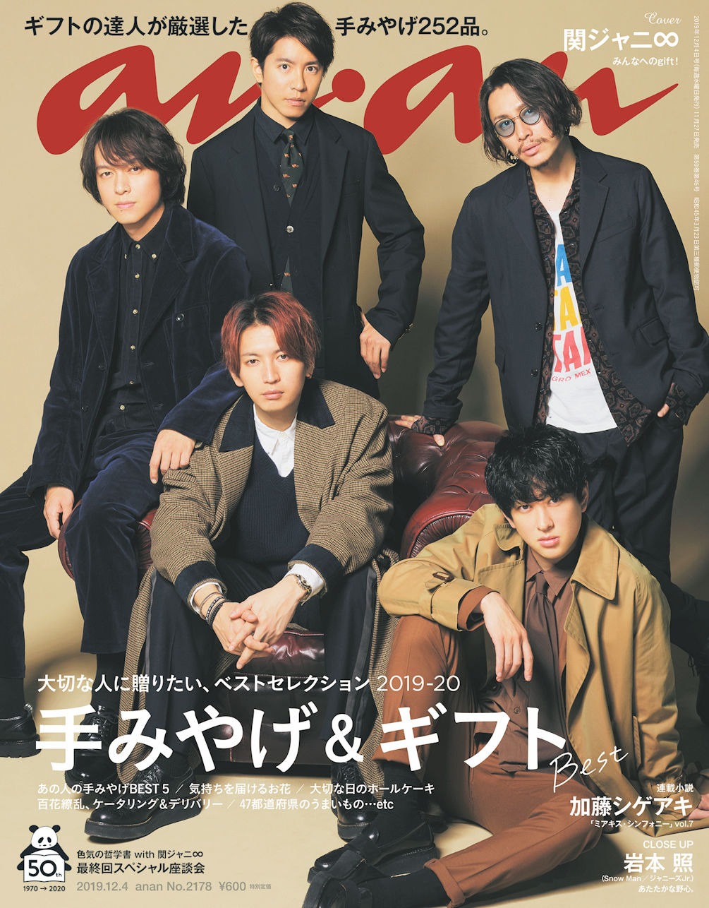 「anan」2178号表紙 (c)マガジンハウス