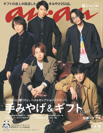 「anan」2178号表紙 (c)マガジンハウス