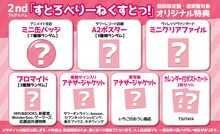 すとぷり「すとろべりーねくすとっ！」購入者への特典一覧。