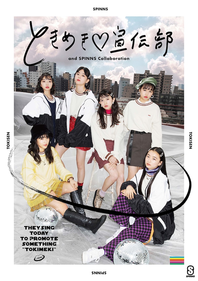 ときめき▽宣伝部×SPINNSコラボビジュアル