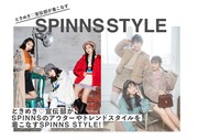 ときめき▽宣伝部×SPINNSファッション企画ページ