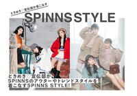 ときめき▽宣伝部×SPINNSファッション企画ページ