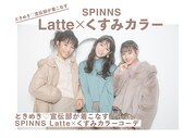 ときめき▽宣伝部×SPINNSファッション企画ページ