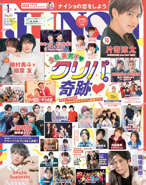 「JUNON」1月号表紙