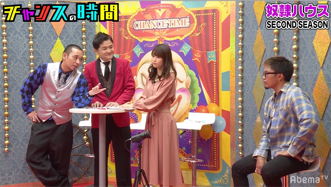AbemaTV「チャンスの時間」のワンシーン。