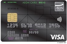 「イオンカード（欅坂46）」イメージ