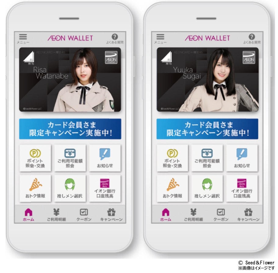 アプリ「イオンウォレット」イメージ