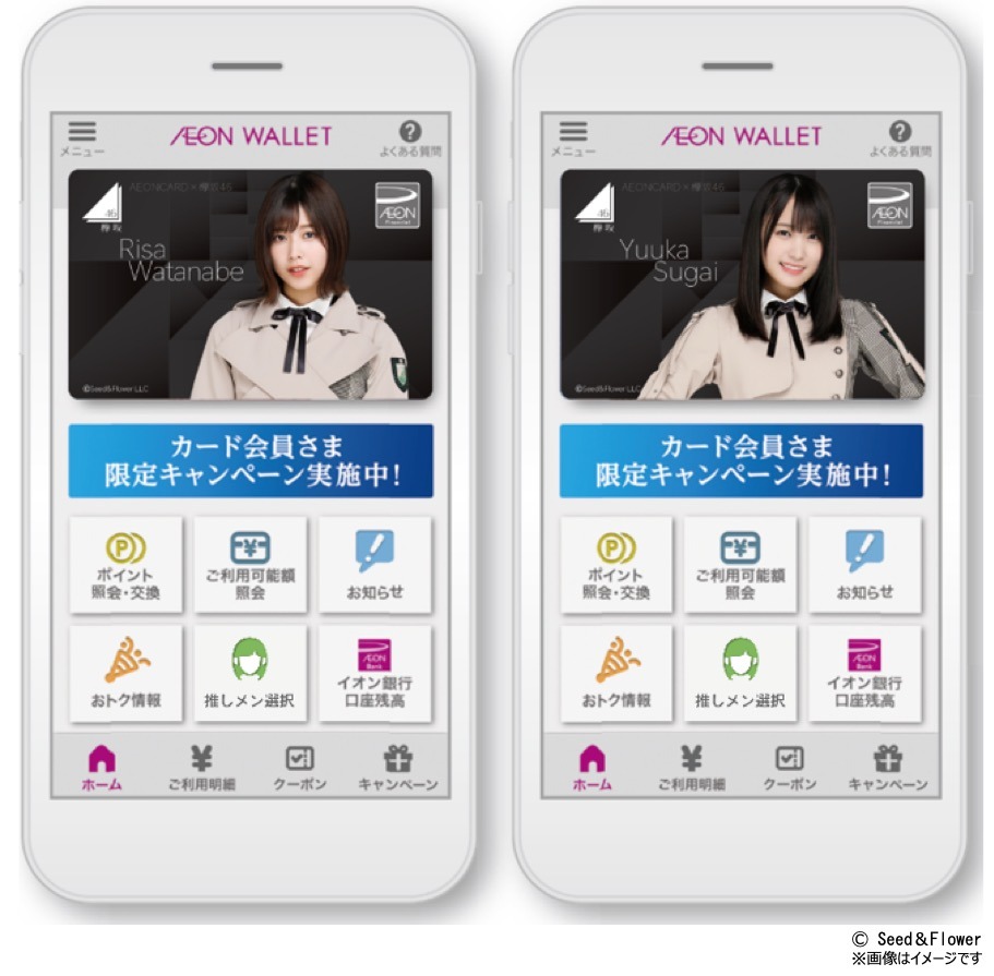 アプリ「イオンウォレット」イメージ