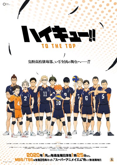 アニメ「ハイキュー!! TO THE TOP」キービジュアル (c)古舘春一／集英社・「ハイキュー!!」製作委員会・MBS