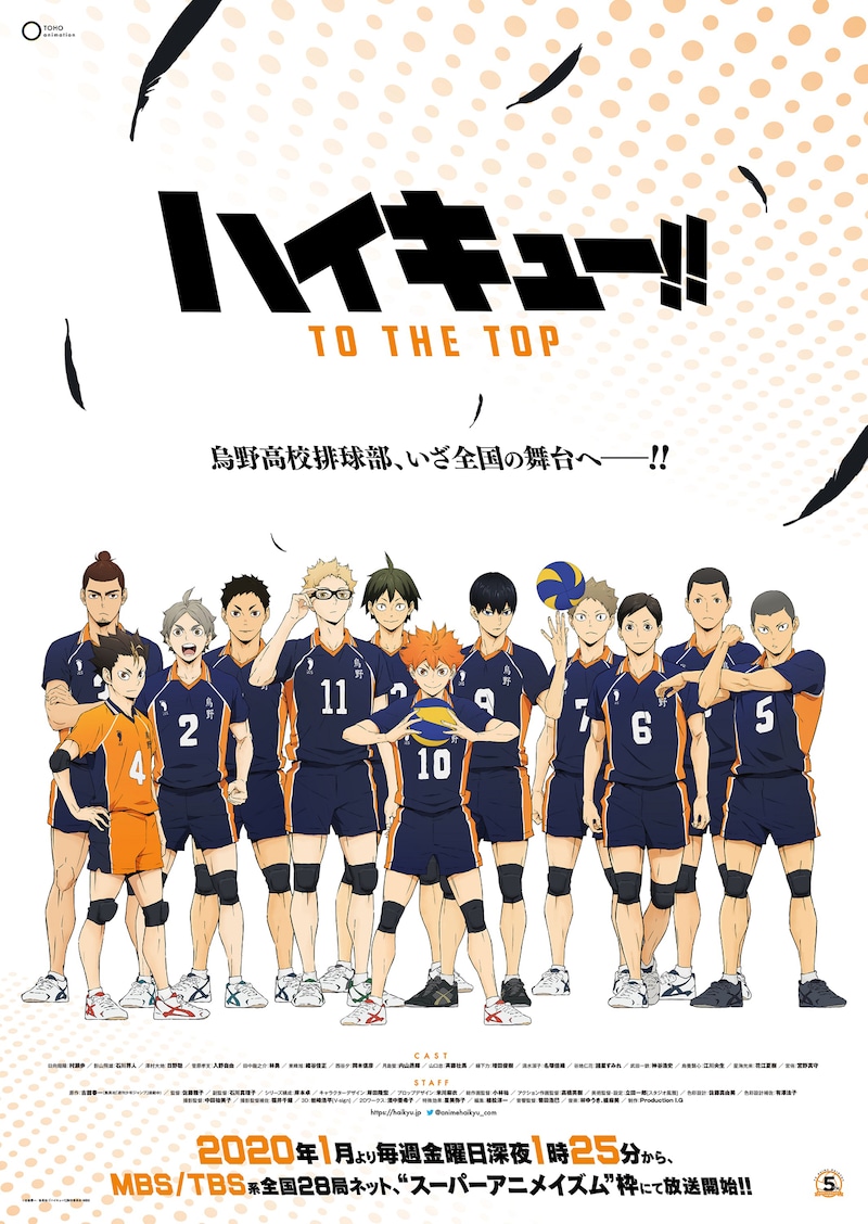 アニメ「ハイキュー!! TO THE TOP」キービジュアル (c)古舘春一/集英社・「ハイキュー!!」製作委員会・MBS