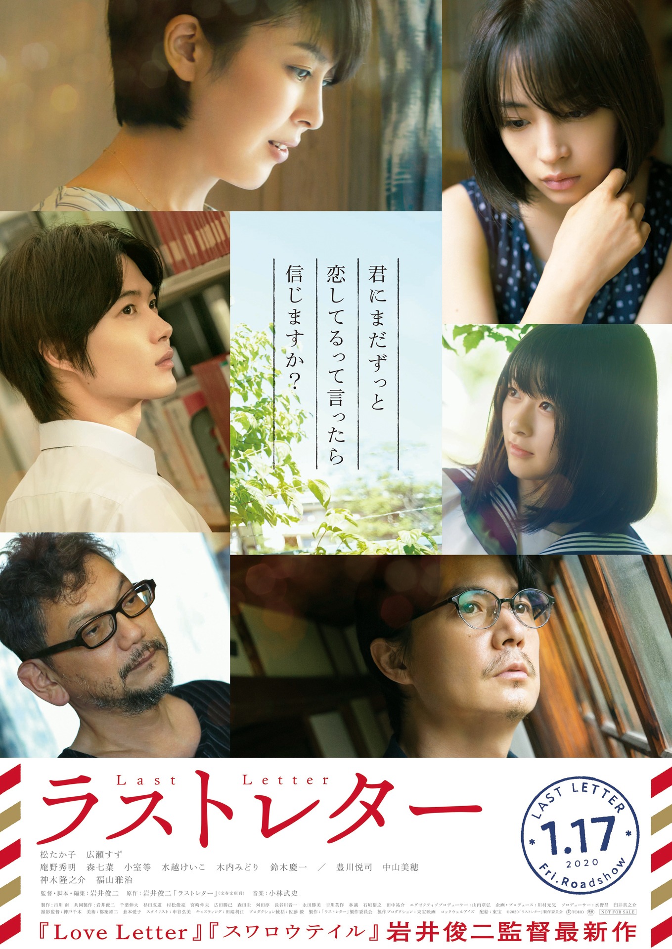 「ラストレター」ポスタービジュアル (c)2020「ラストレター」製作委員会