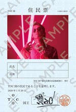「TOC国住民票」サンプル画像