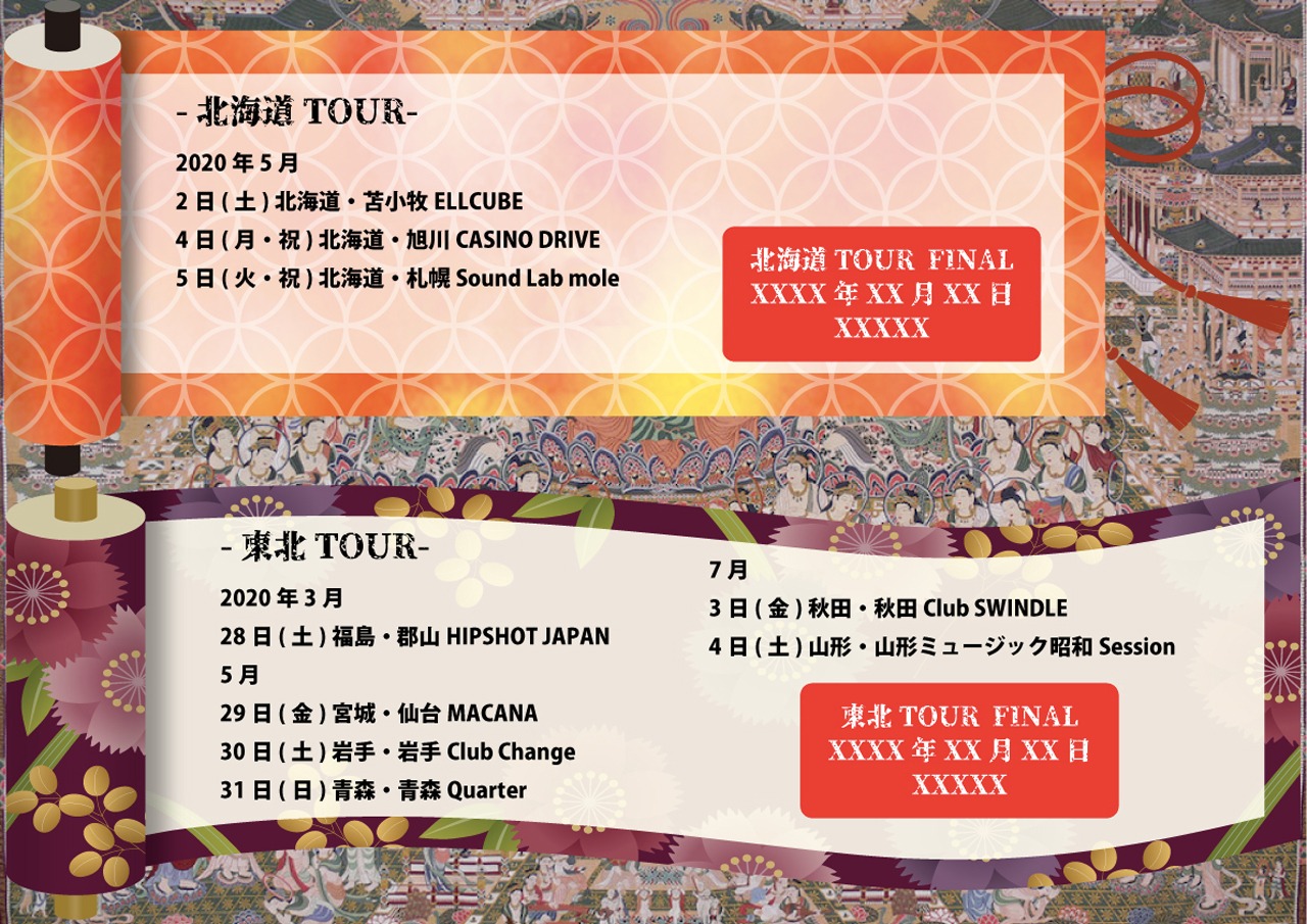 ダウト「前代未聞！ダウト自作自演！各地方別！？結果47都道府県フリーライブツアー2020『曼荼羅T~再LIVE BAND TOUR~』」告知ビジュアル