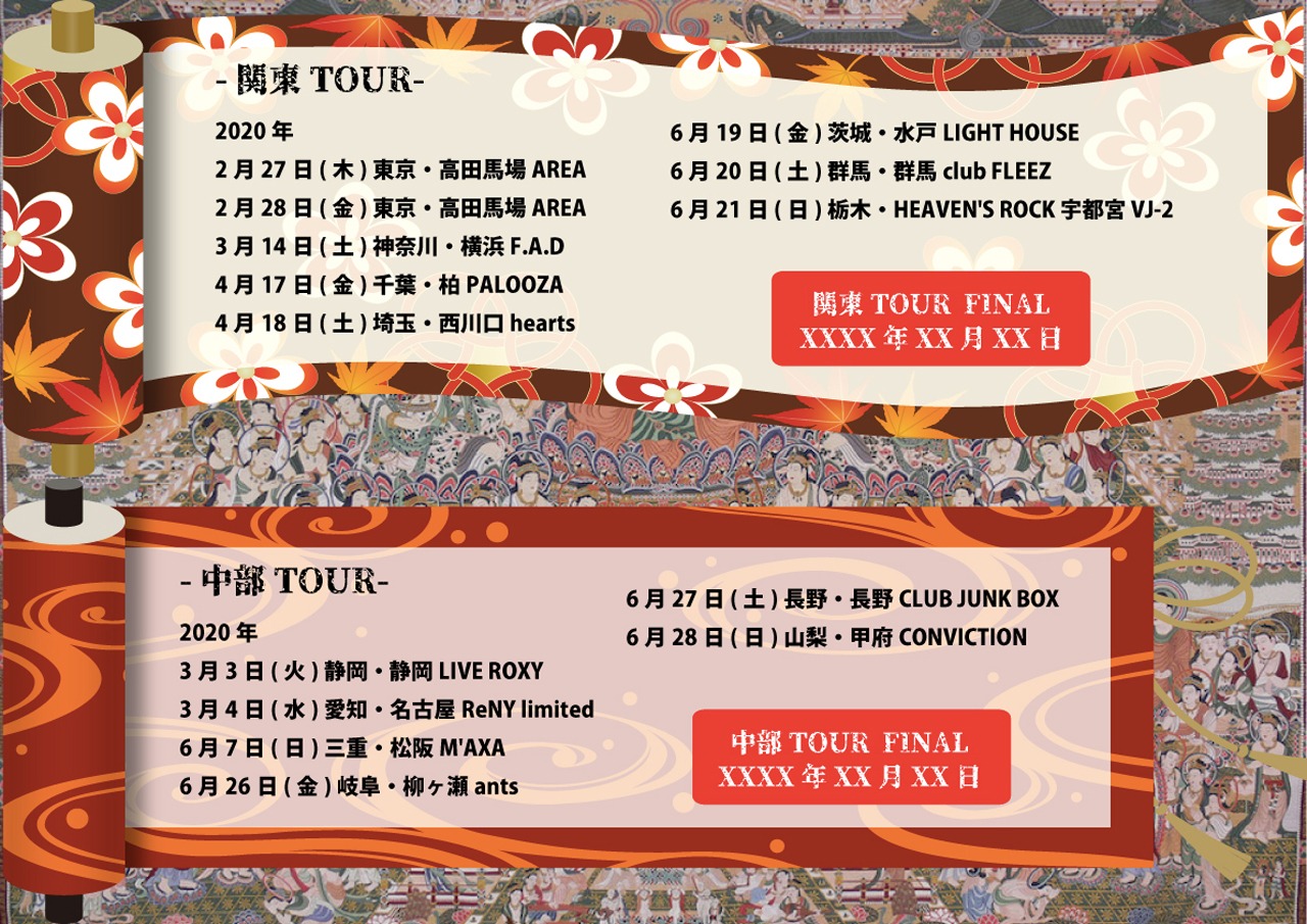 ダウト「前代未聞！ダウト自作自演！各地方別！？結果47都道府県フリーライブツアー2020『曼荼羅T~再LIVE BAND TOUR~』」告知ビジュアル