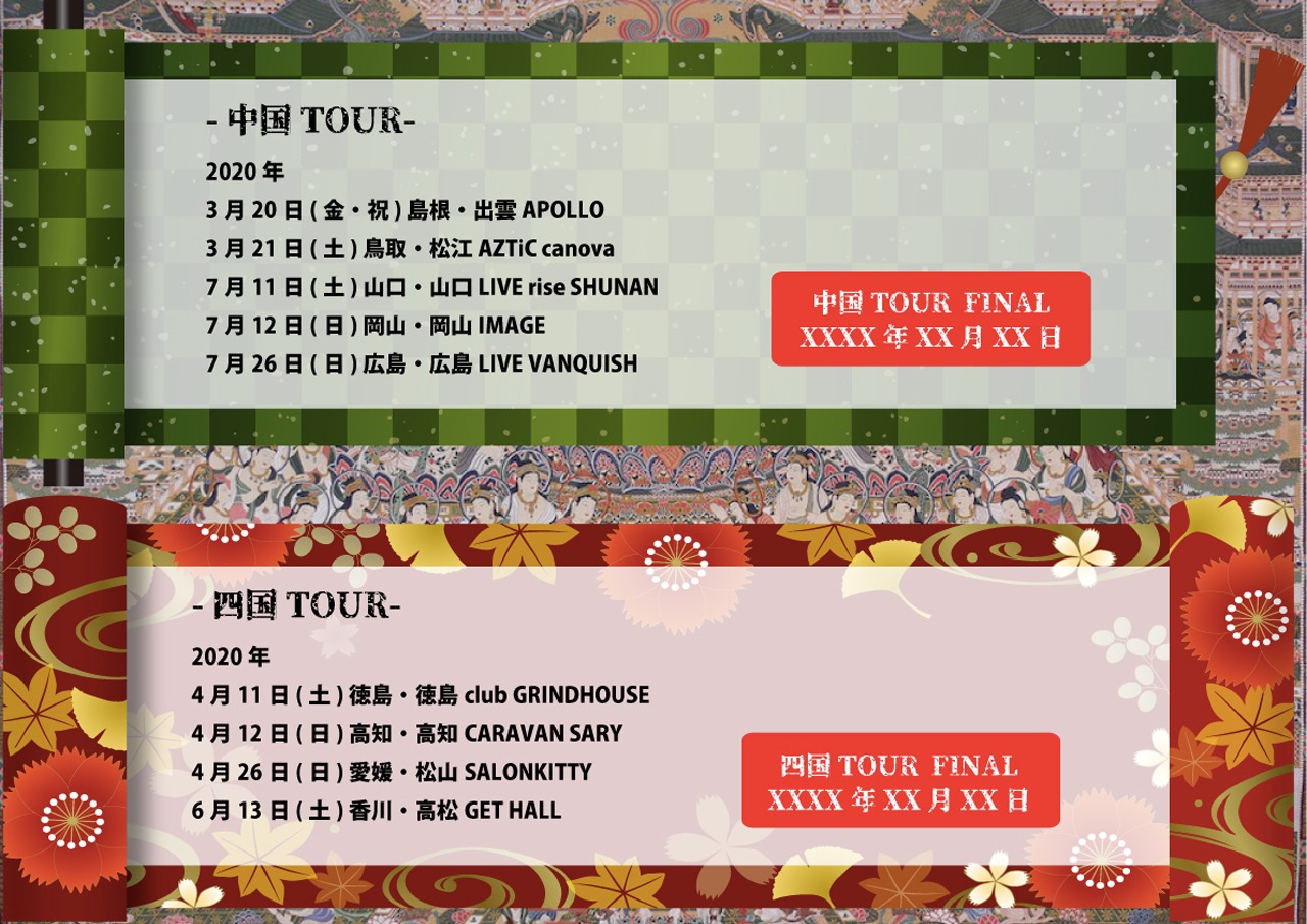 ダウト「前代未聞！ダウト自作自演！各地方別！？結果47都道府県フリーライブツアー2020『曼荼羅T~再LIVE BAND TOUR~』」告知ビジュアル