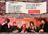 ダウト「前代未聞！ダウト自作自演！各地方別！？結果47都道府県フリーライブツアー2020『曼荼羅T~再LIVE BAND TOUR~』」告知ビジュアル