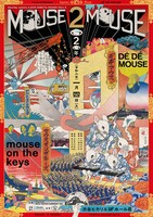 「MOUSE 2 MOUSE」告知ビジュアル