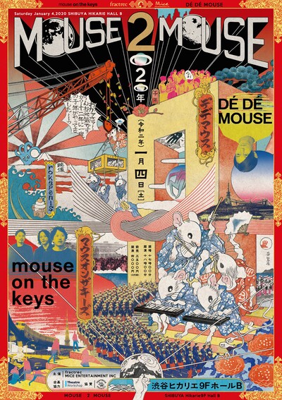 「MOUSE 2 MOUSE」告知ビジュアル