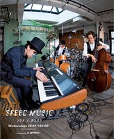 「SPEED MUSIC ソクドノオンガク」ビジュアル