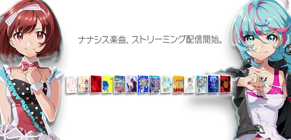 「Tokyo 7th シスターズ」ストリーミング配信告知バナー